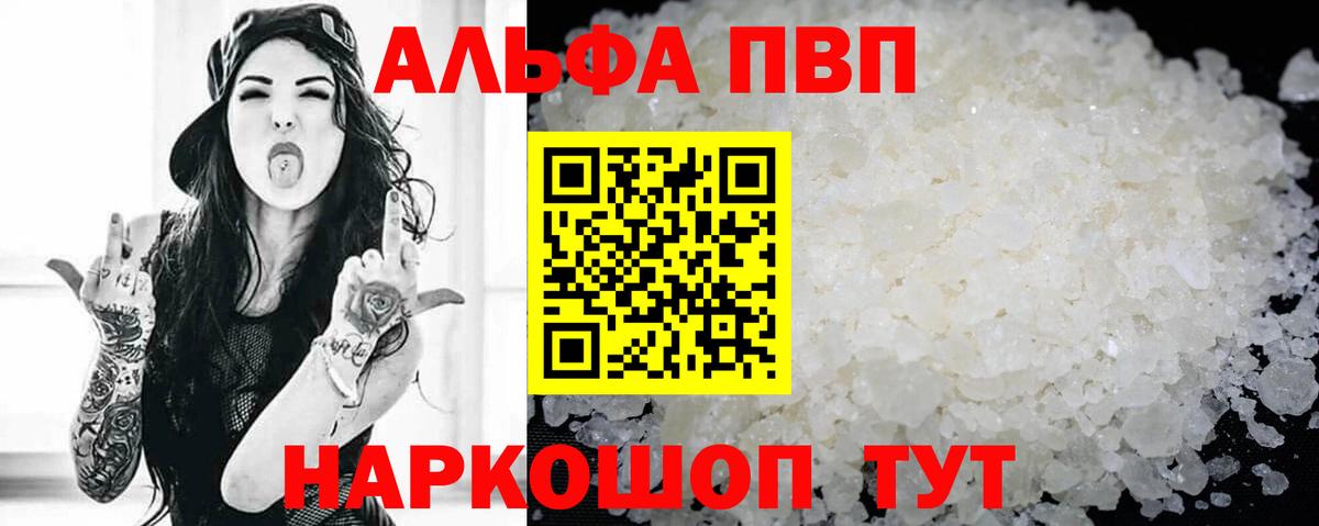 APVP  где можно купить   Вход с VPN  APVP мука  Первоуральск  Alfa_PVP крисы CK  А ПВП мука 
