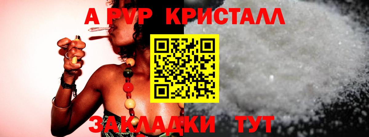 Alpha PVP Crystall Первоуральск