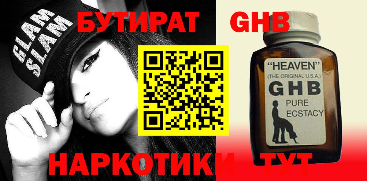 Бутират 1.4BDO  Вход с VPN  Первоуральск 