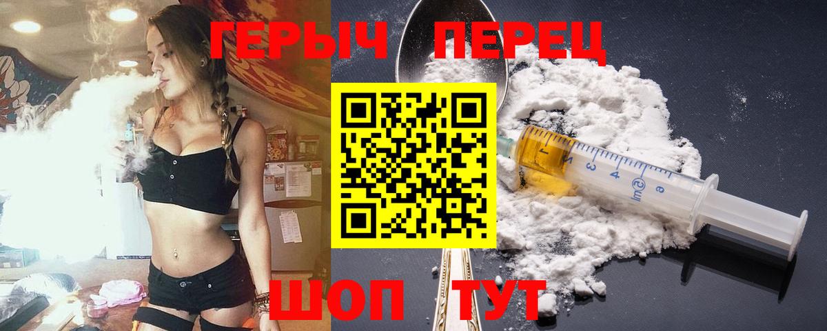 ГЕРОИН герыч  ГЕРОИН  Первоуральск  Вход с VPN 