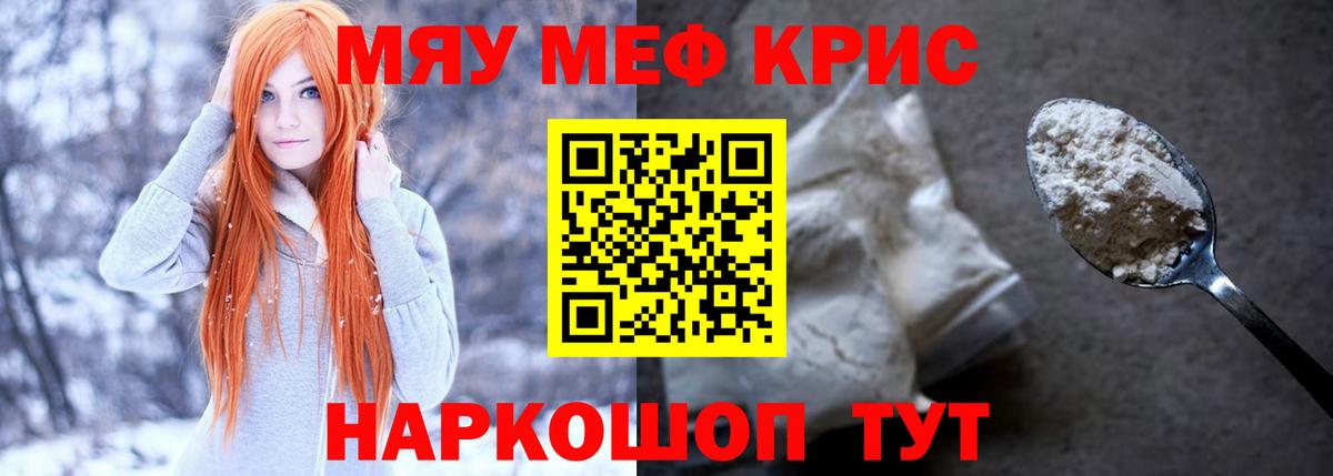 МЕФ кристаллы Первоуральск